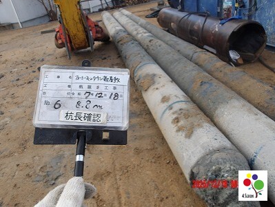 杭長確認2